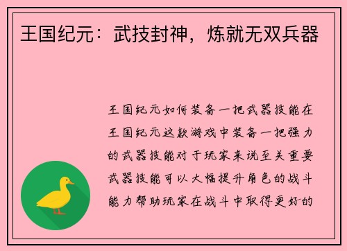 王国纪元：武技封神，炼就无双兵器